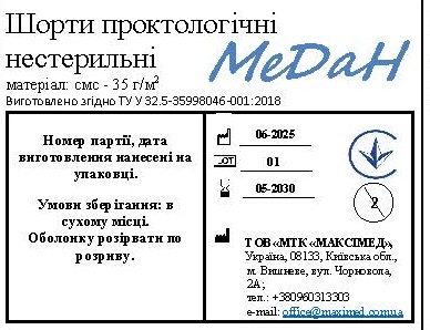 Шорти операційні проктологічні нестерильні (СМС-35г/м2) "МеДан®"